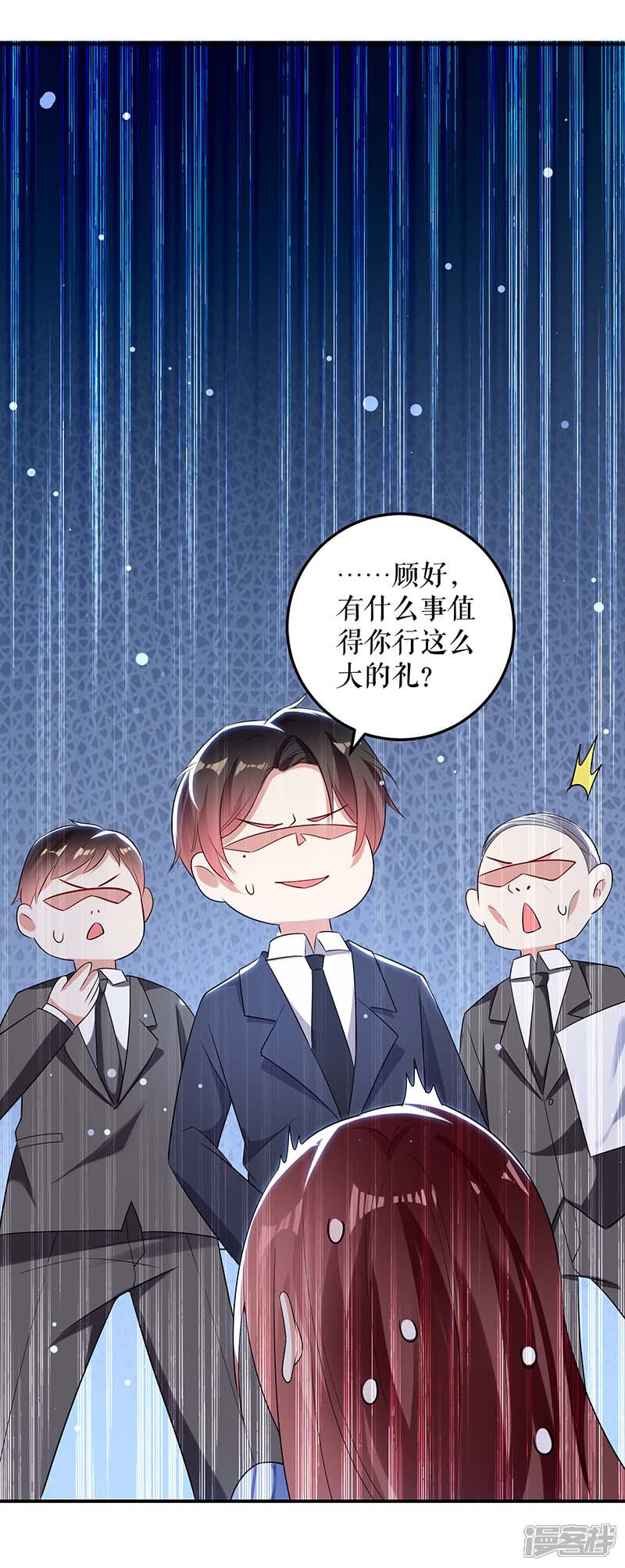 《天才酷宝》第37话 鉴定结果 第22页