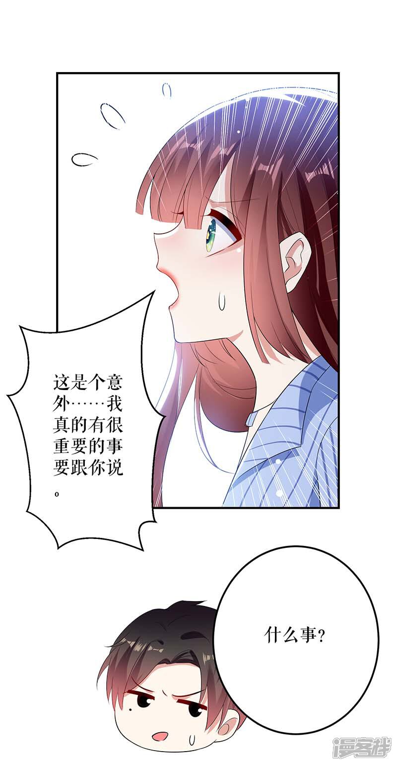 《天才酷宝》第37话 鉴定结果 第23页