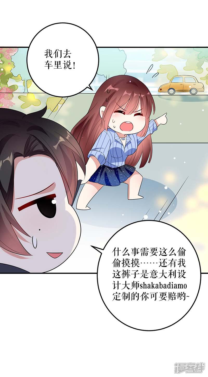 《天才酷宝》第37话 鉴定结果 第24页