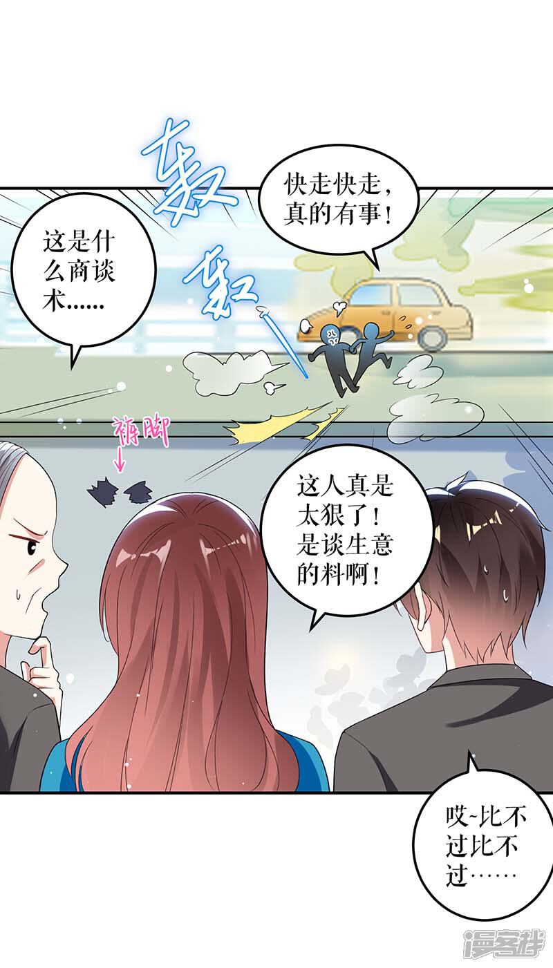 《天才酷宝》第37话 鉴定结果 第25页