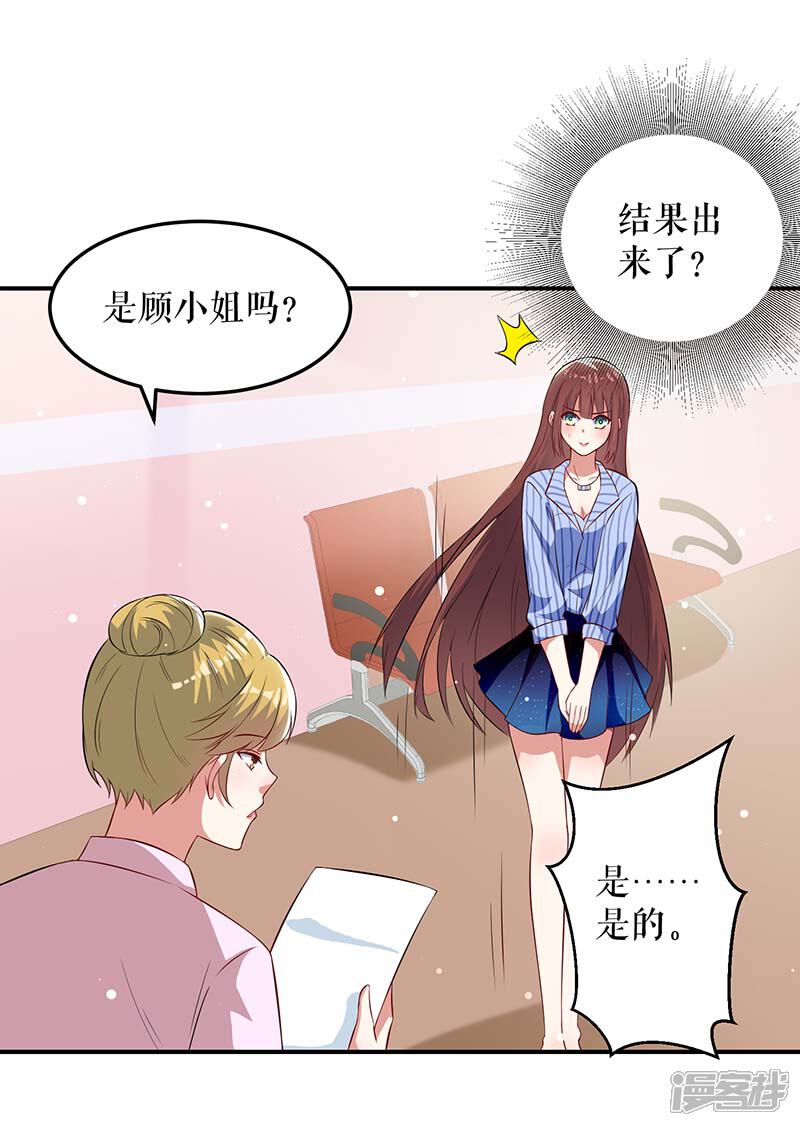 《天才酷宝》第37话 鉴定结果 第3页