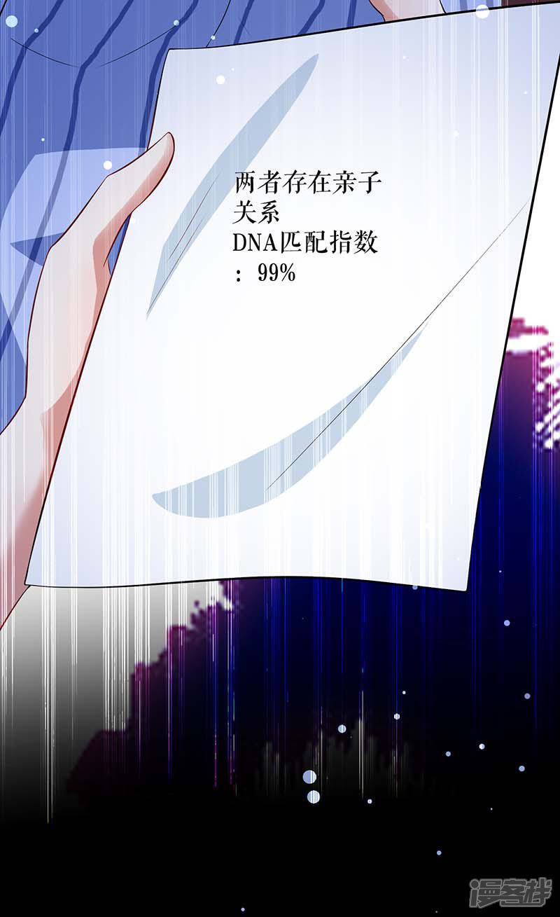 《天才酷宝》第37话 鉴定结果 第7页