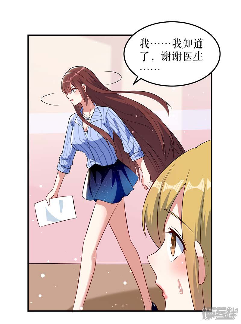 《天才酷宝》第37话 鉴定结果 第9页