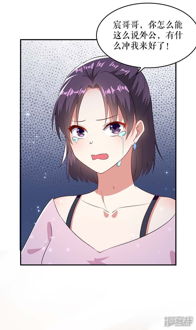 《天才酷宝》第39话 儿子的新朋友 第12页