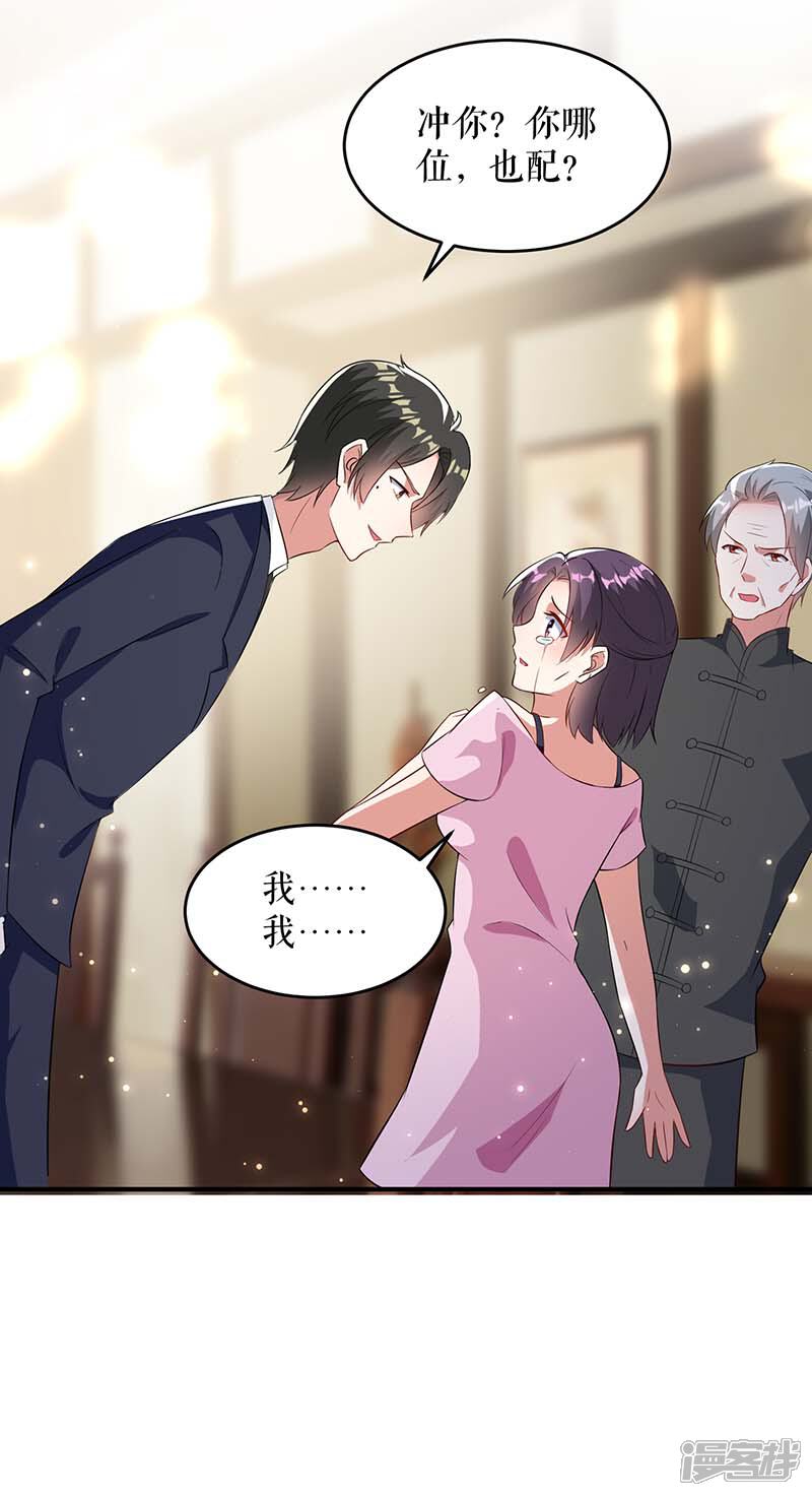 《天才酷宝》第39话 儿子的新朋友 第13页
