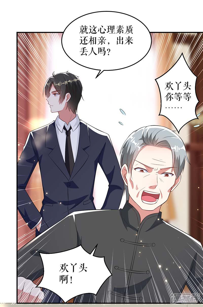 《天才酷宝》第39话 儿子的新朋友 第15页