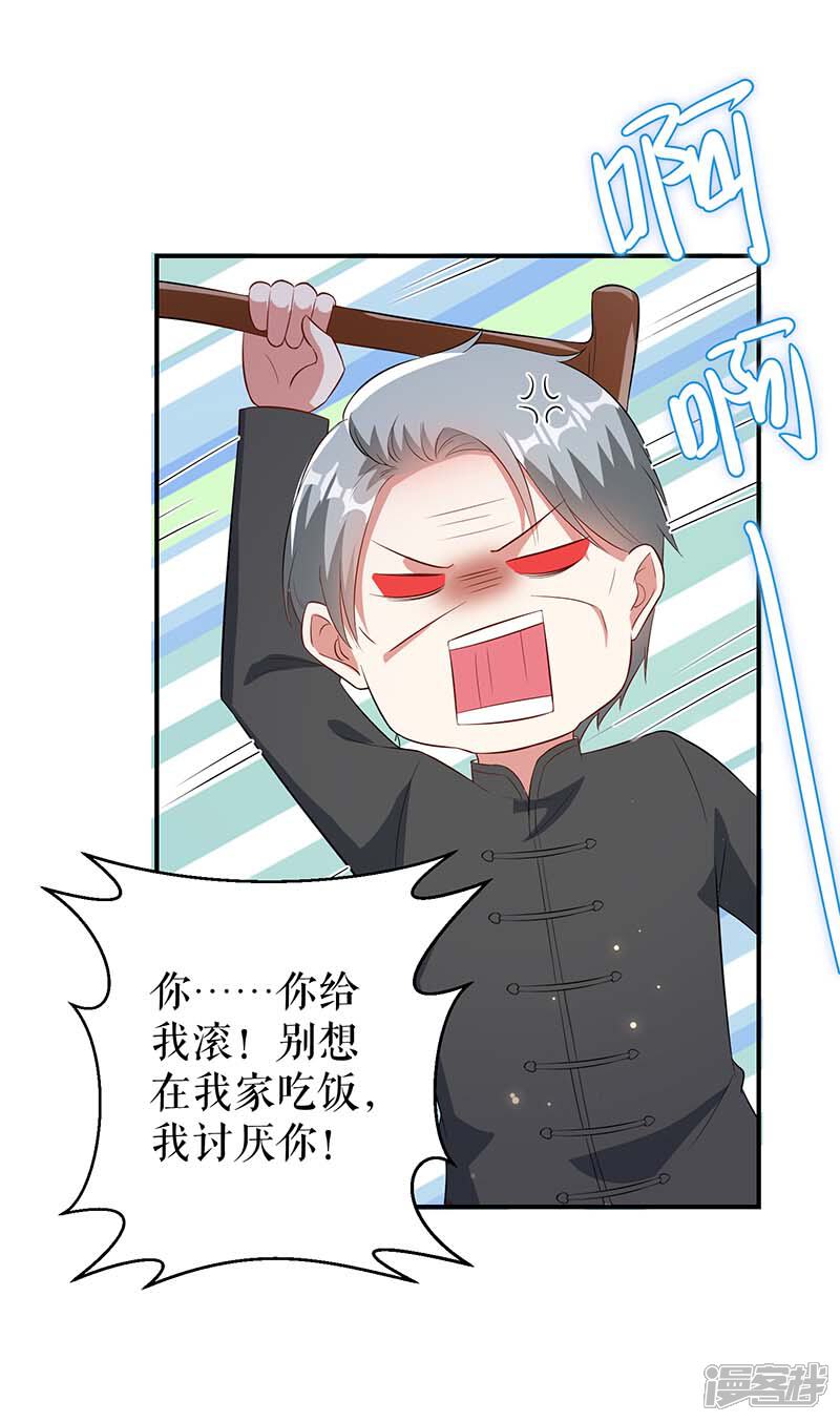 《天才酷宝》第39话 儿子的新朋友 第17页