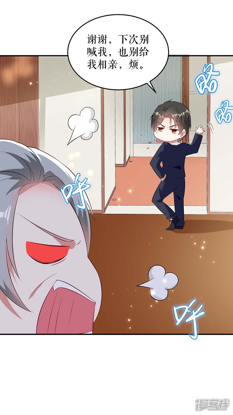 《天才酷宝》第39话 儿子的新朋友 第18页