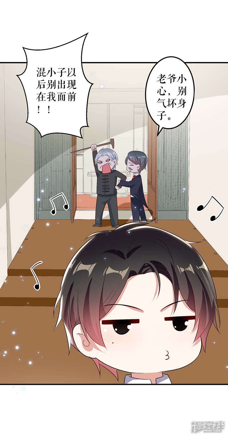 《天才酷宝》第39话 儿子的新朋友 第19页