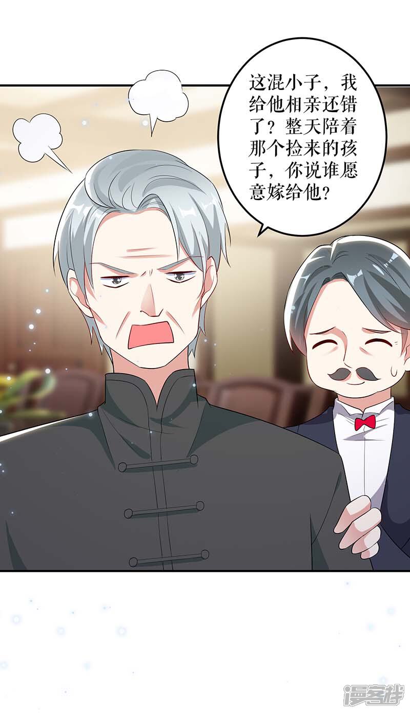 《天才酷宝》第39话 儿子的新朋友 第20页
