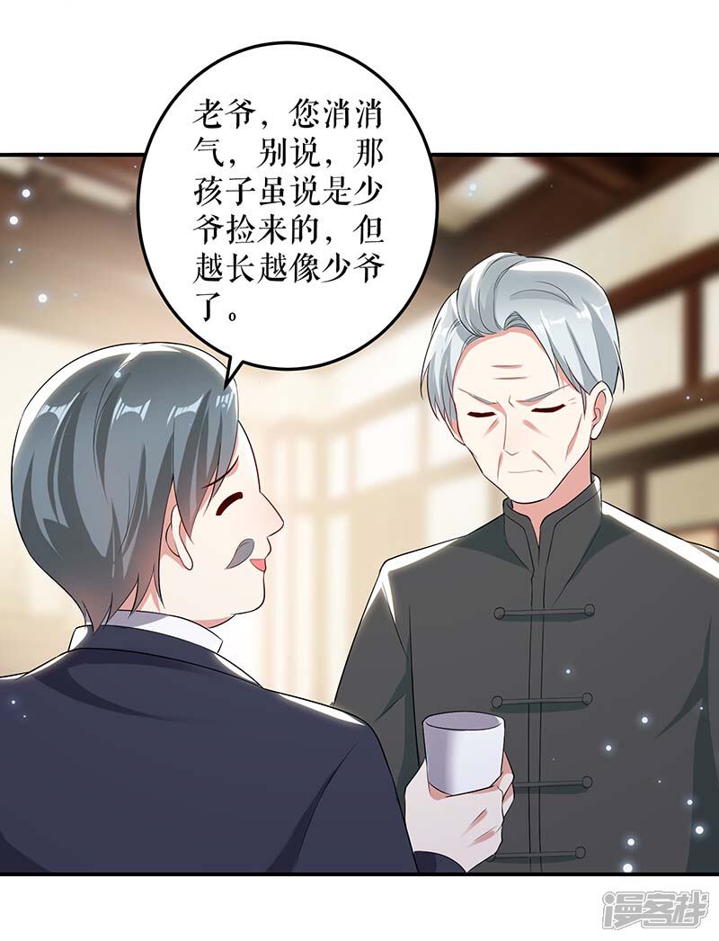 《天才酷宝》第39话 儿子的新朋友 第21页
