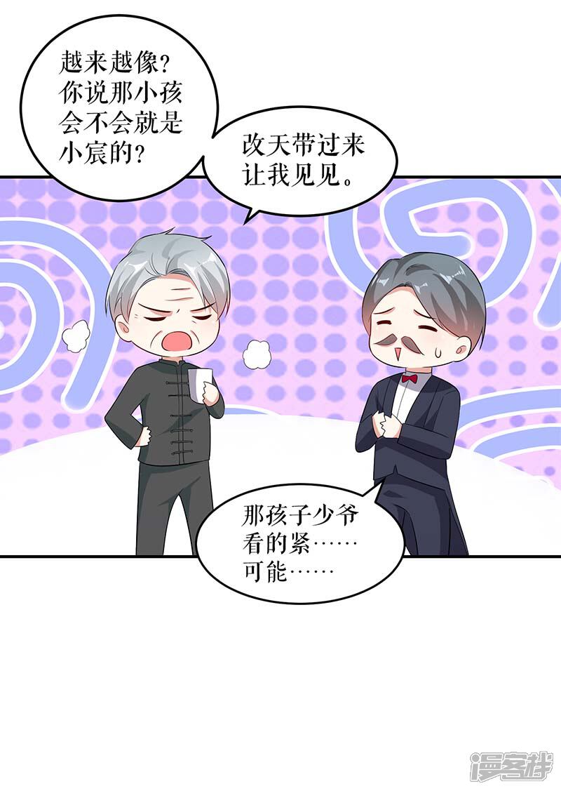 《天才酷宝》第39话 儿子的新朋友 第22页