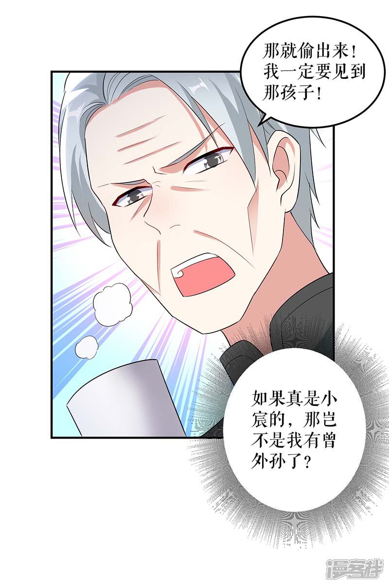 《天才酷宝》第39话 儿子的新朋友 第23页