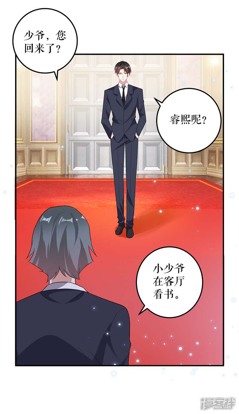 《天才酷宝》第39话 儿子的新朋友 第25页