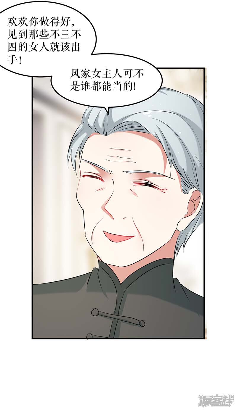 《天才酷宝》第39话 儿子的新朋友 第3页