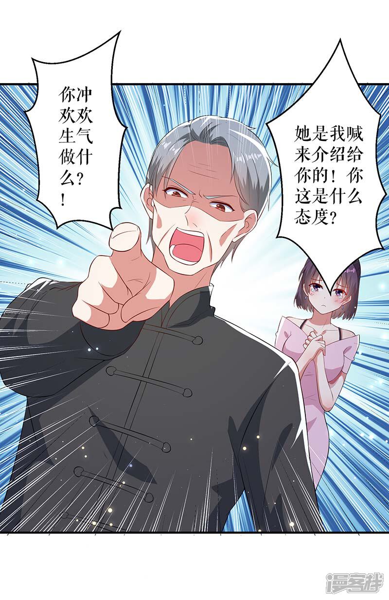《天才酷宝》第39话 儿子的新朋友 第9页