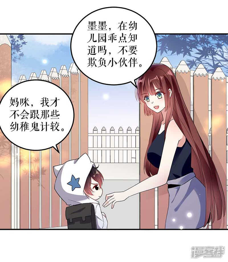 《天才酷宝》第40话 失去的宝宝 第10页