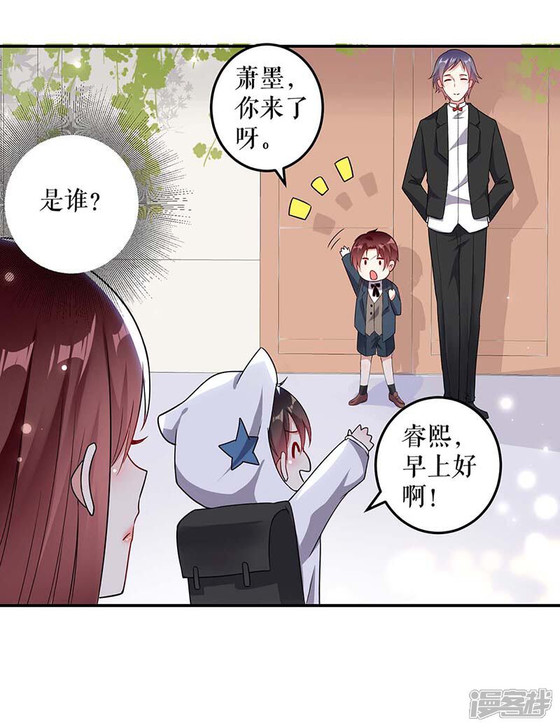 《天才酷宝》第40话 失去的宝宝 第11页