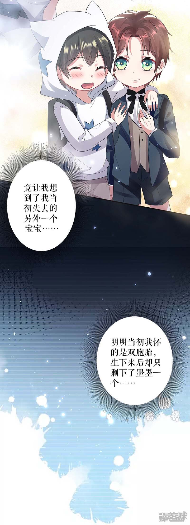《天才酷宝》第40话 失去的宝宝 第16页