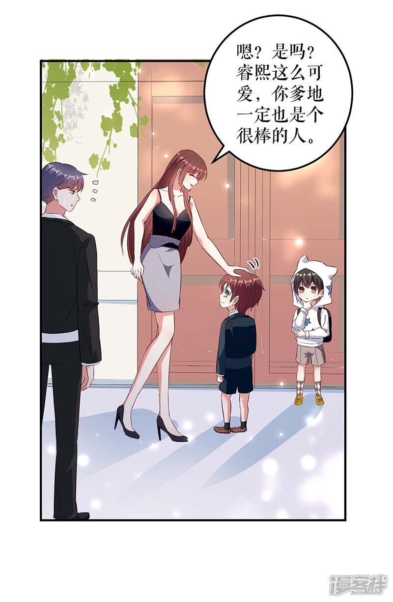 《天才酷宝》第40话 失去的宝宝 第25页
