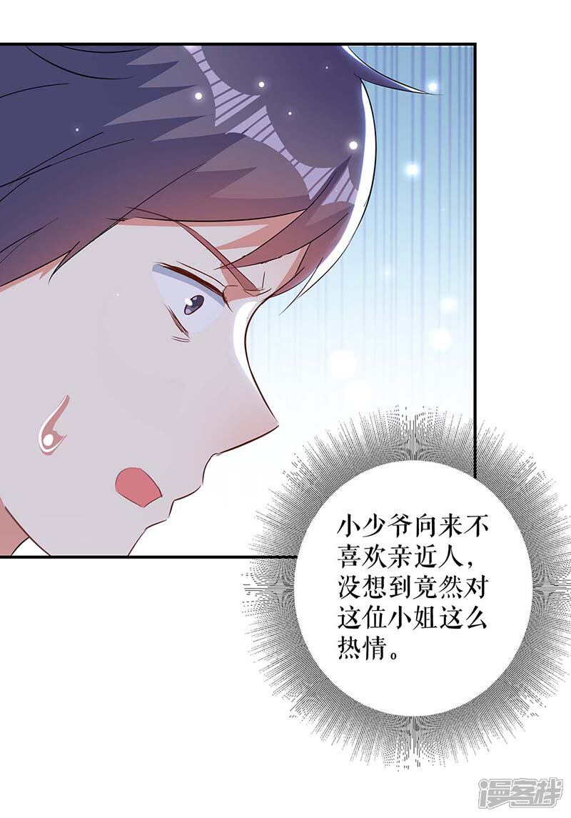 《天才酷宝》第40话 失去的宝宝 第26页