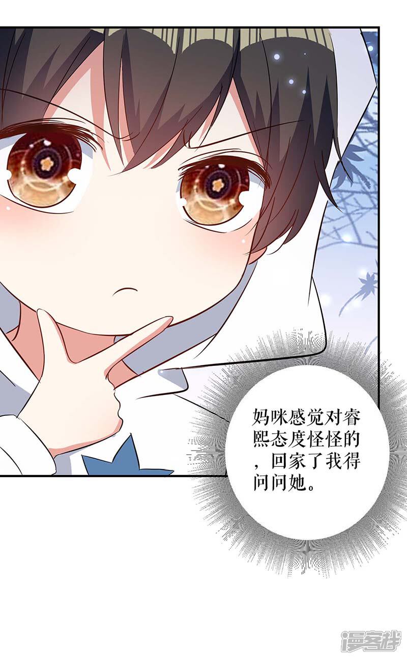 《天才酷宝》第40话 失去的宝宝 第29页