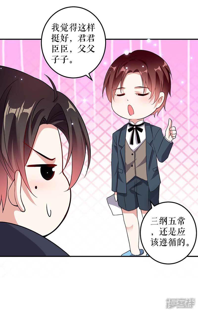 《天才酷宝》第40话 失去的宝宝 第4页