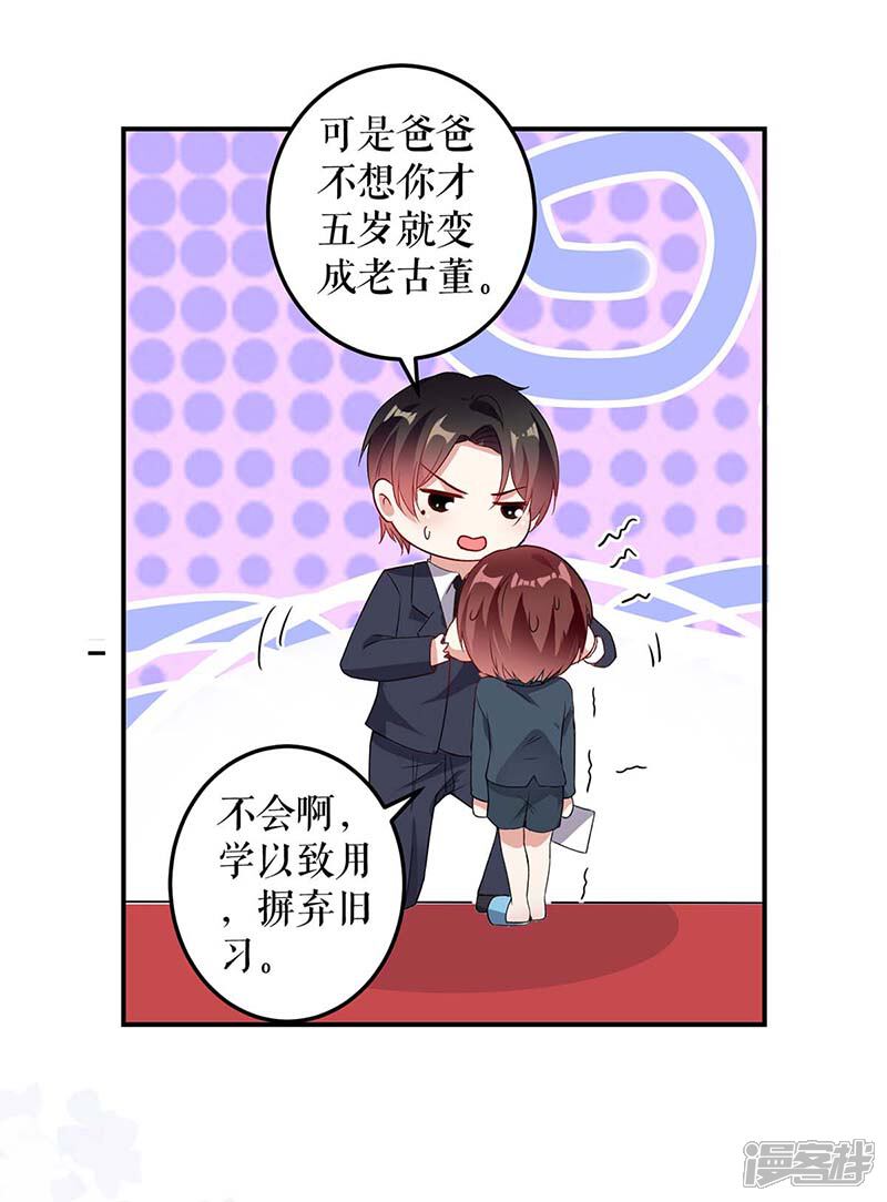 《天才酷宝》第40话 失去的宝宝 第5页