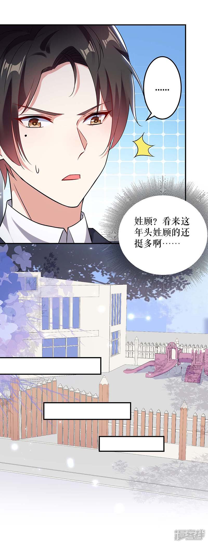《天才酷宝》第40话 失去的宝宝 第8页