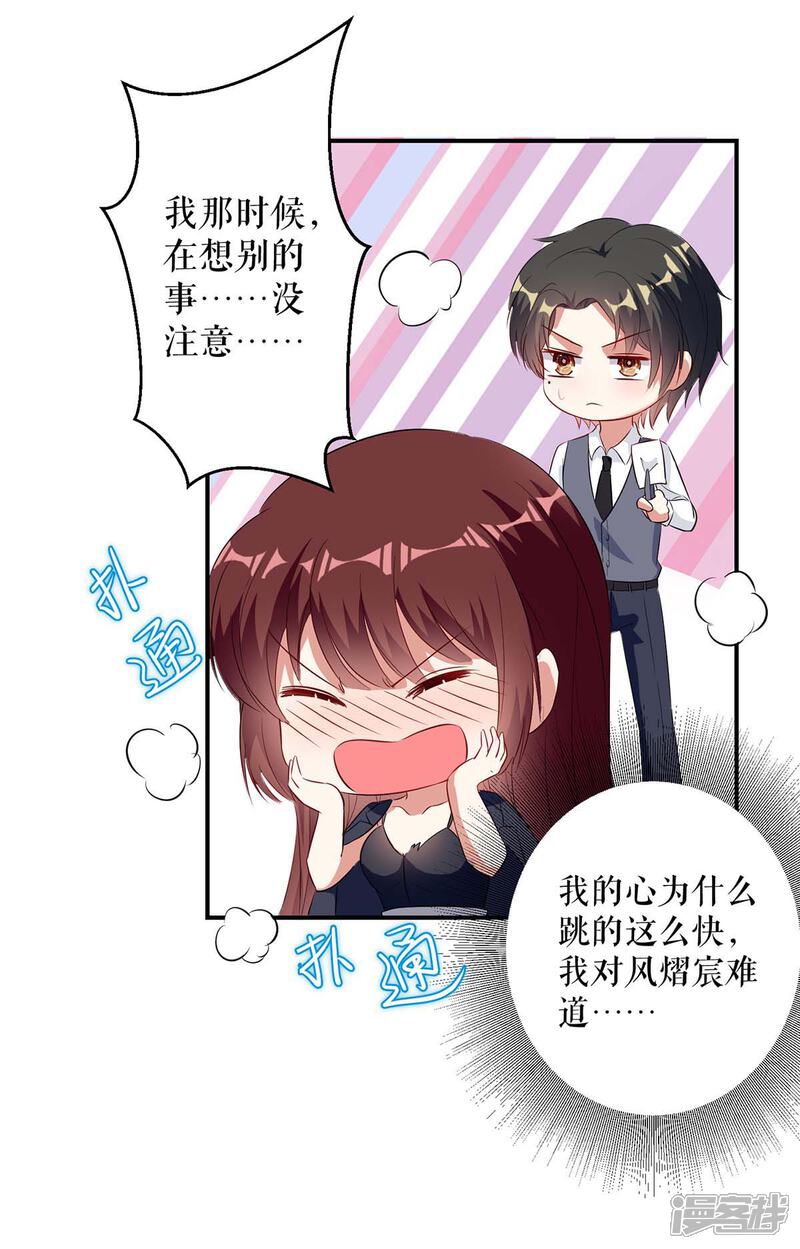 《天才酷宝》第42话 获救 第21页