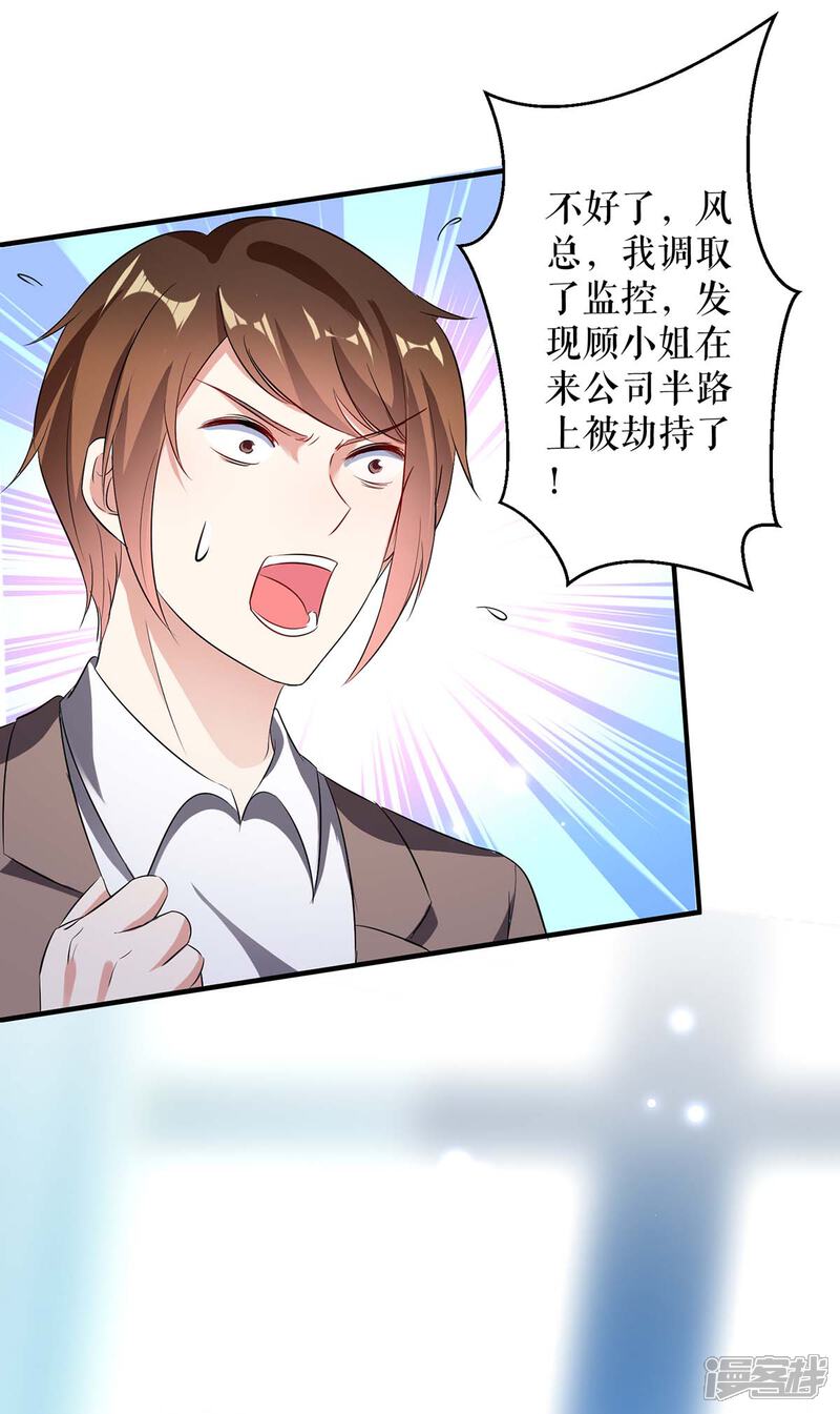 《天才酷宝》第41话 劫持 第11页