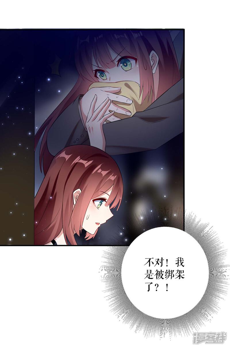 《天才酷宝》第41话 劫持 第16页