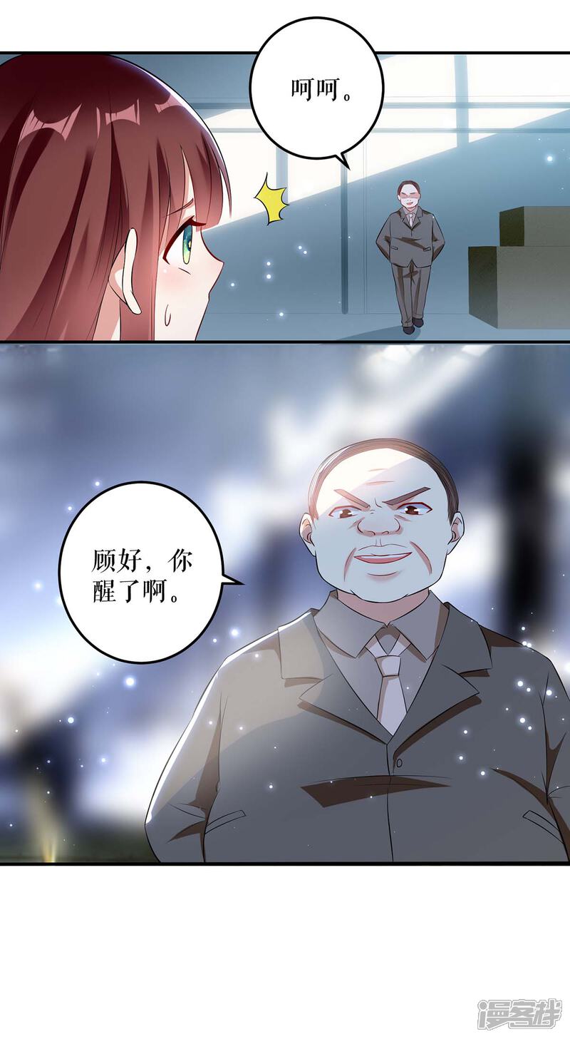 《天才酷宝》第41话 劫持 第17页