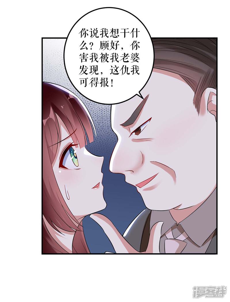 《天才酷宝》第41话 劫持 第19页