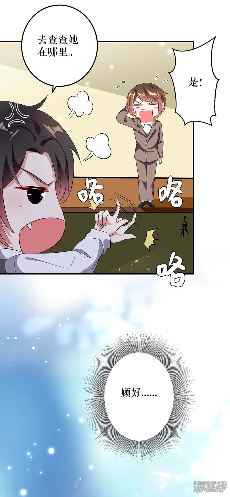 《天才酷宝》第41话 劫持 第6页