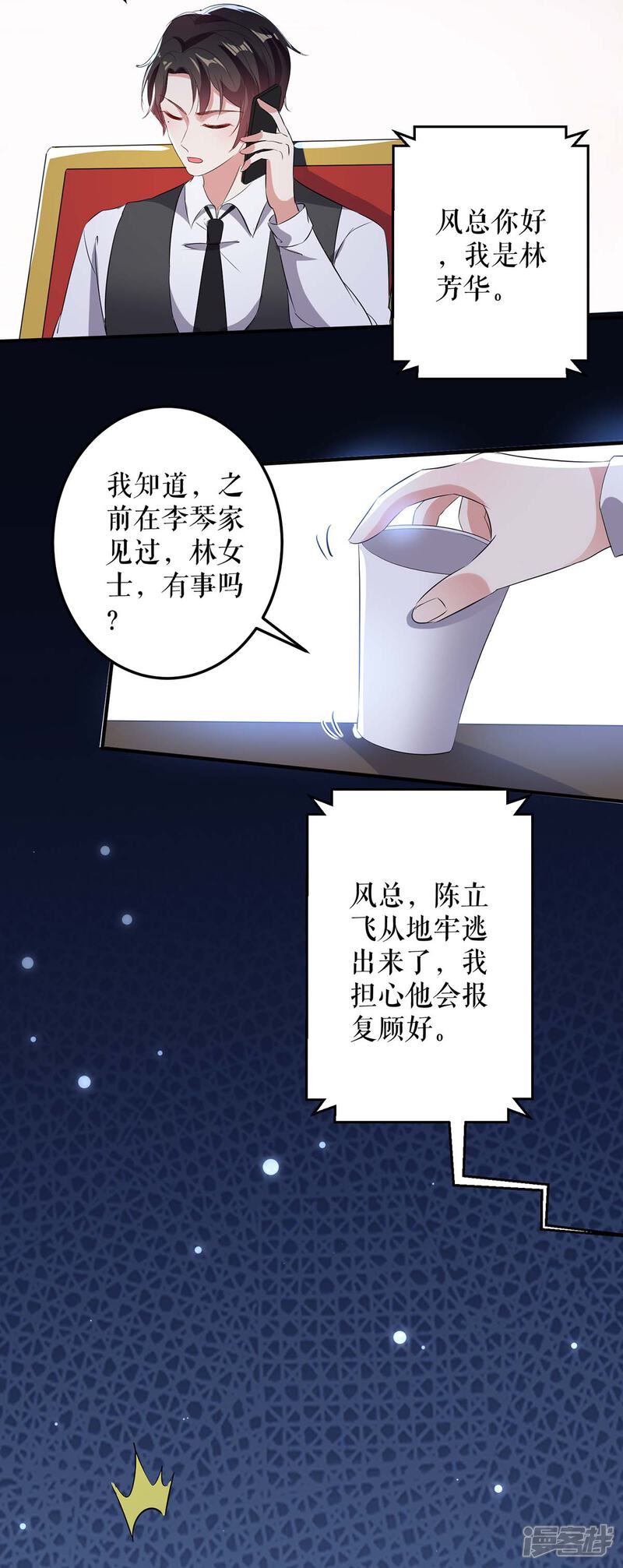 《天才酷宝》第41话 劫持 第8页