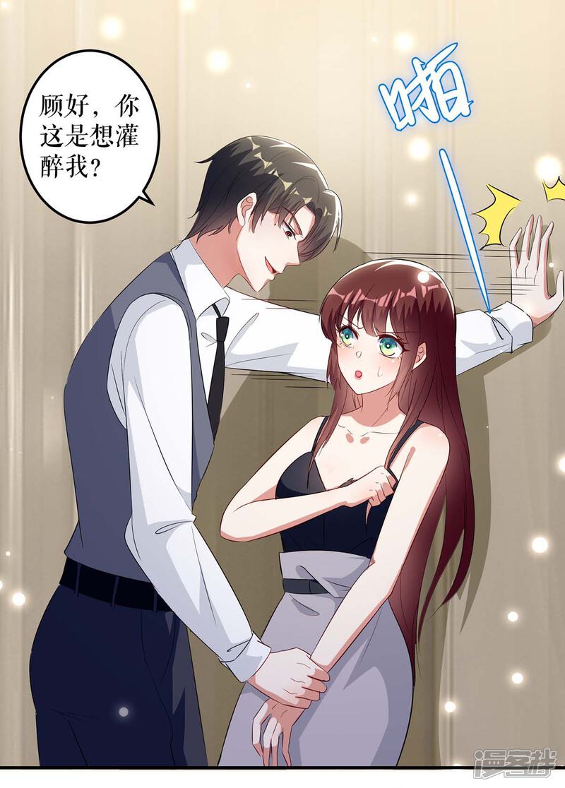 《天才酷宝》第43话 睡了他 第10页