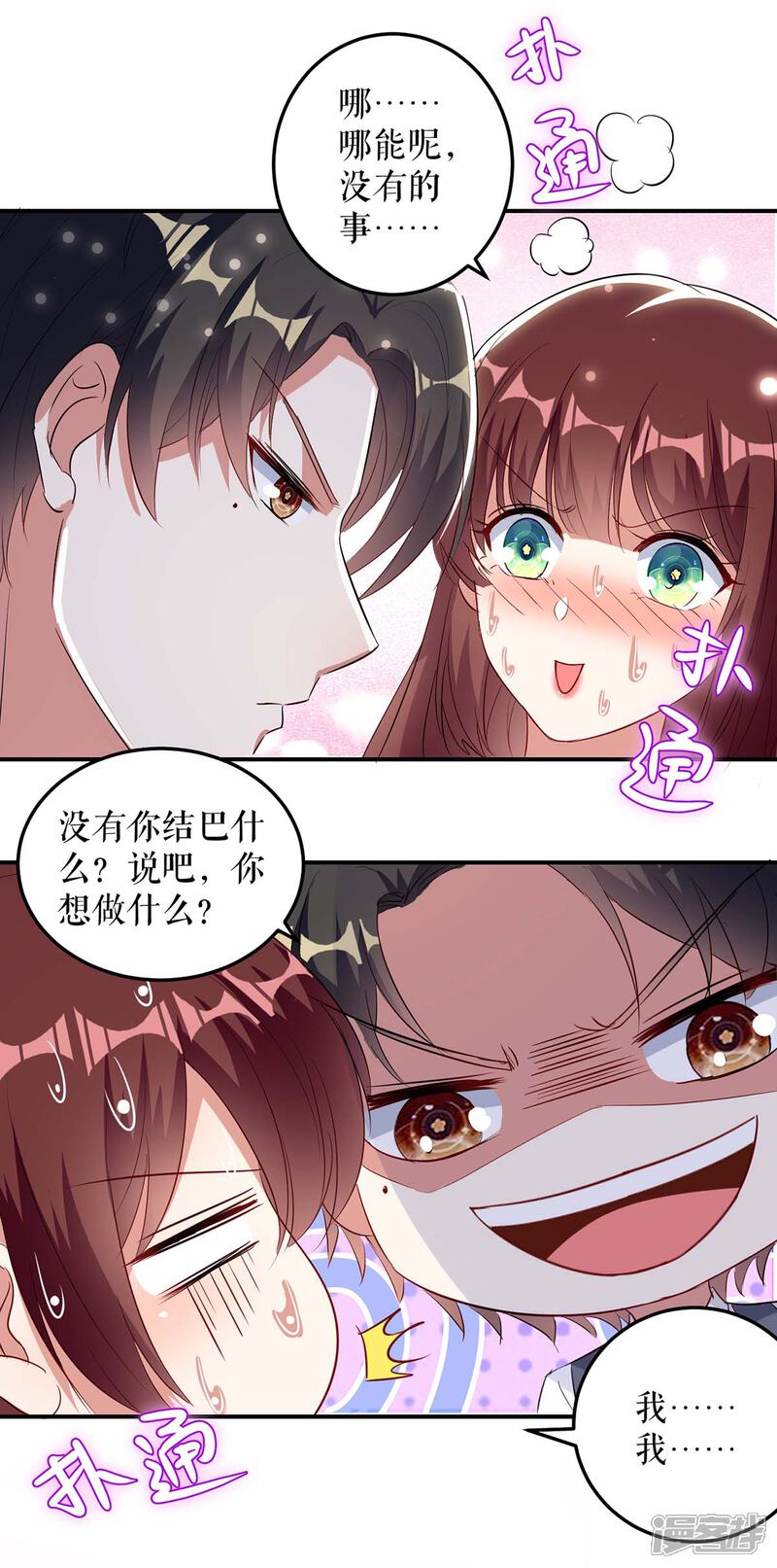 《天才酷宝》第43话 睡了他 第11页