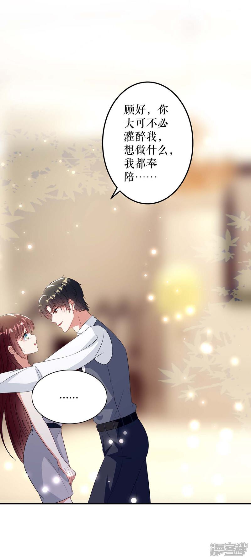 《天才酷宝》第43话 睡了他 第12页
