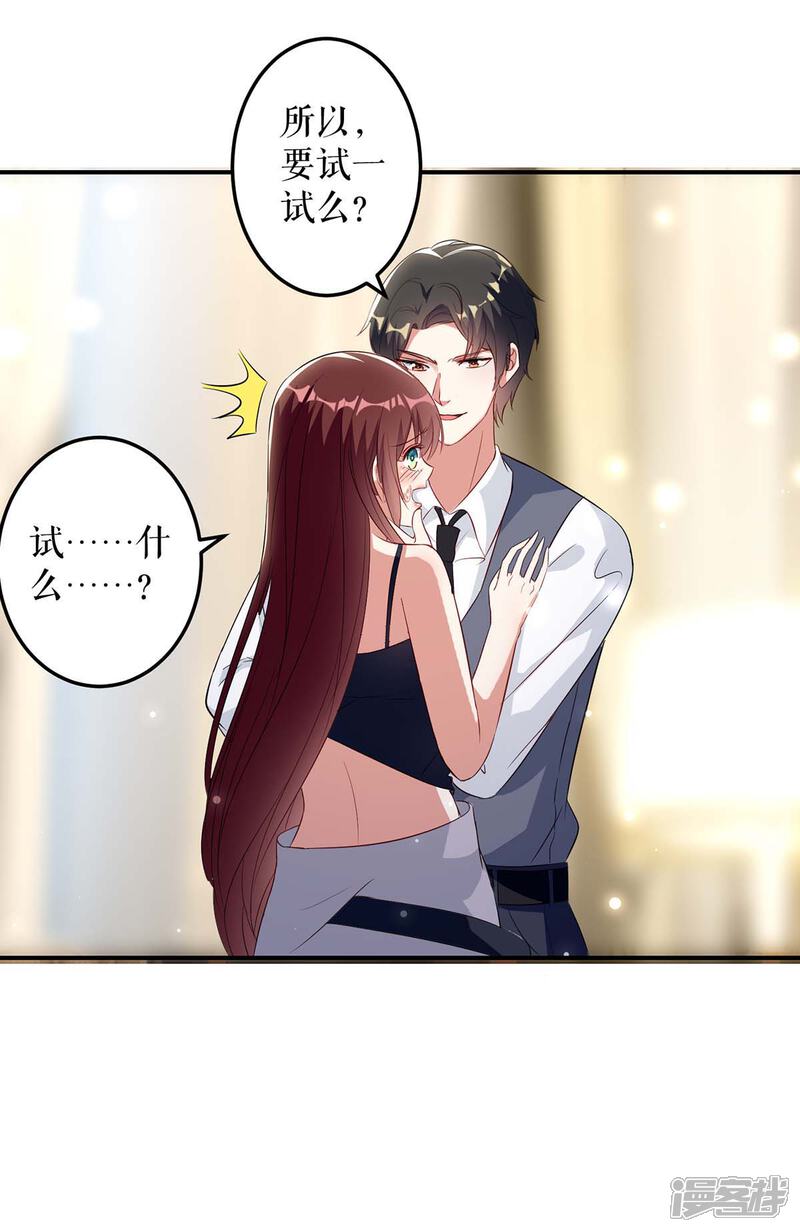 《天才酷宝》第43话 睡了他 第13页