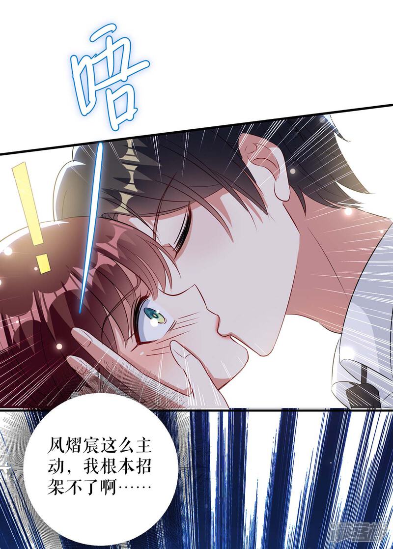 《天才酷宝》第43话 睡了他 第14页