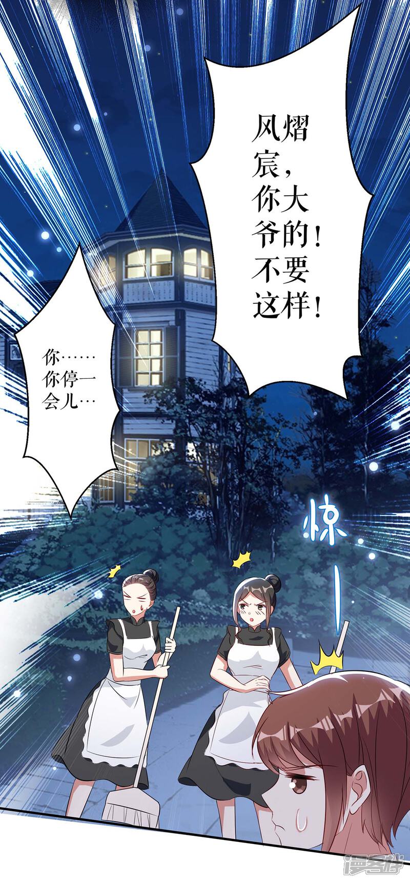 《天才酷宝》第43话 睡了他 第15页