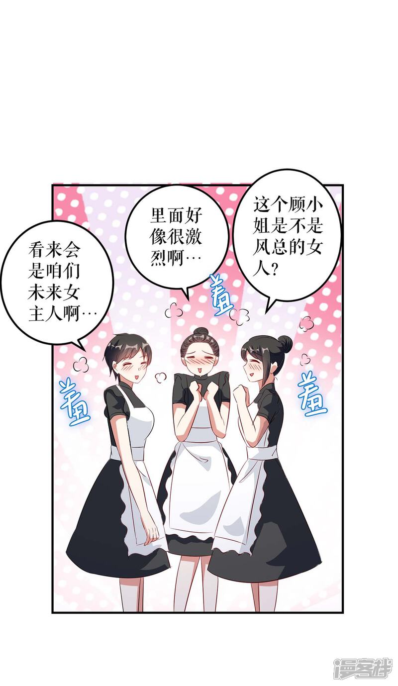 《天才酷宝》第43话 睡了他 第16页