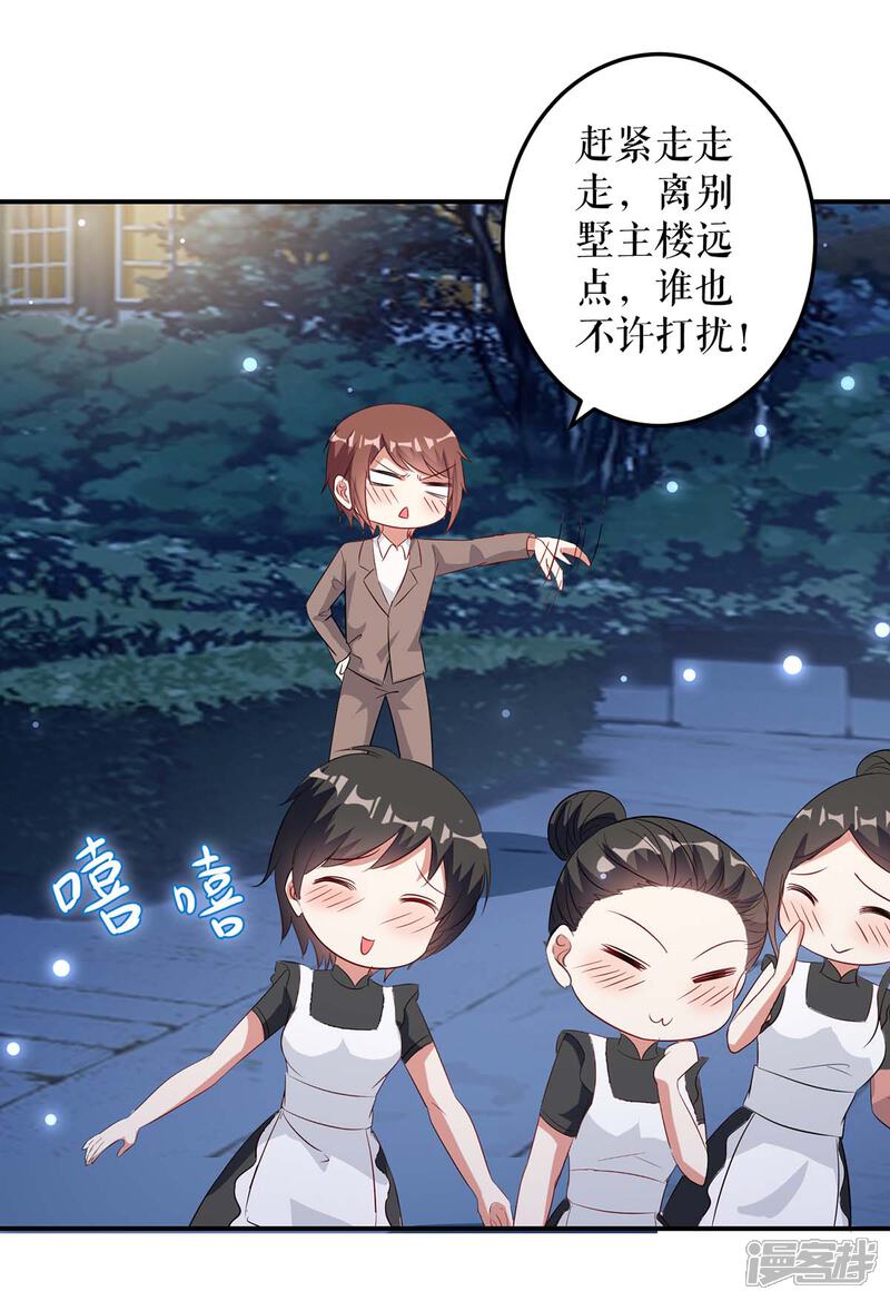 《天才酷宝》第43话 睡了他 第17页