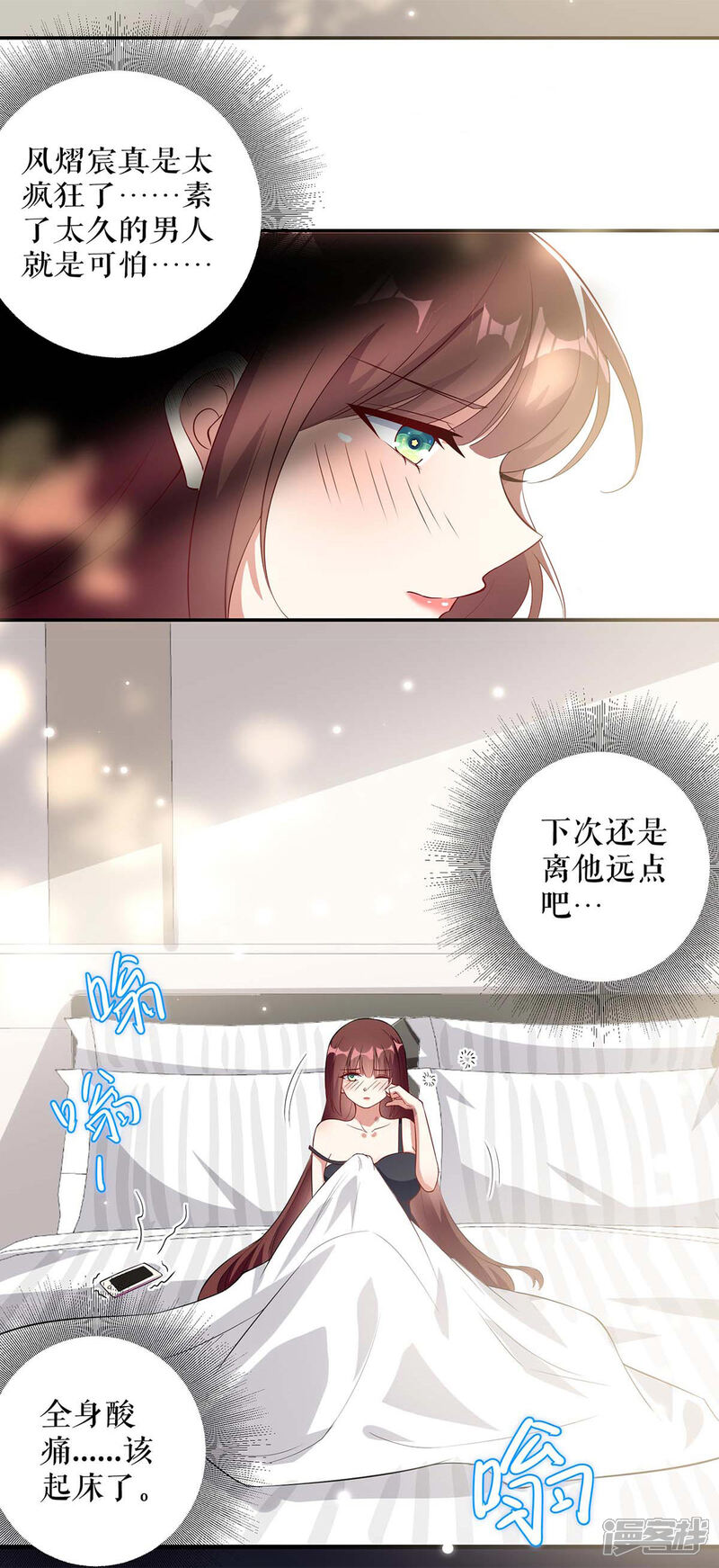 《天才酷宝》第43话 睡了他 第20页