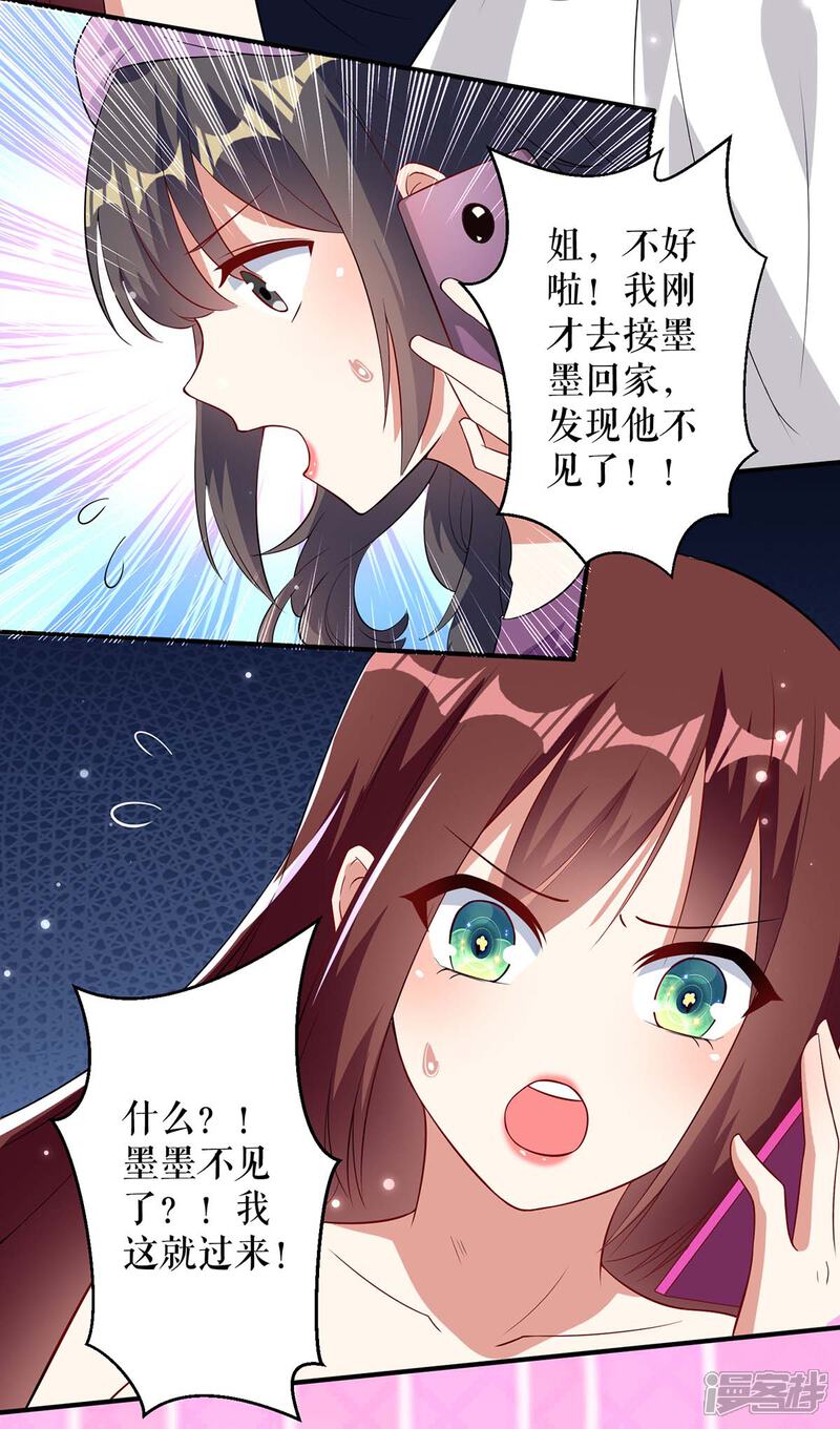 《天才酷宝》第43话 睡了他 第22页
