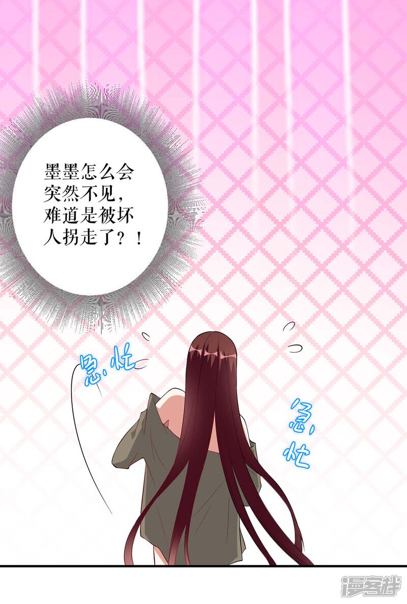 《天才酷宝》第43话 睡了他 第23页