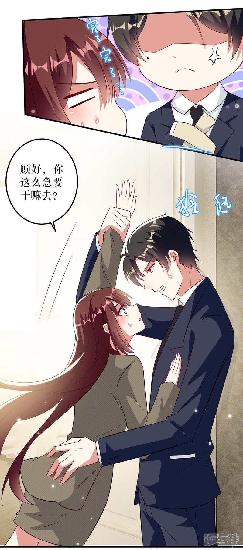 《天才酷宝》第43话 睡了他 第25页