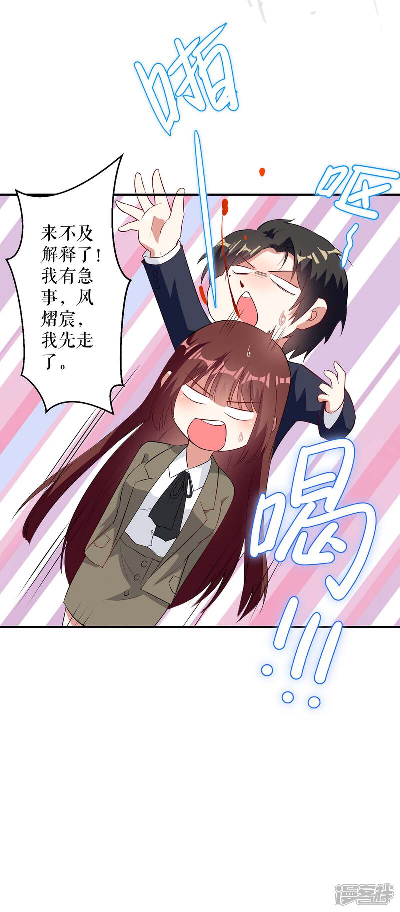 《天才酷宝》第43话 睡了他 第26页