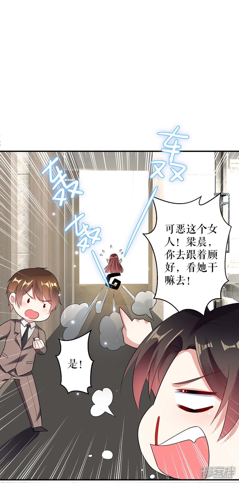 《天才酷宝》第43话 睡了他 第27页